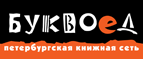 Скидка 10% для новых покупателей в bookvoed.ru! - Кодино